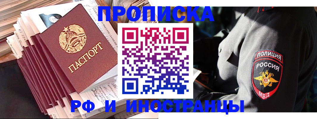 прописка в квартире в Черноголовке