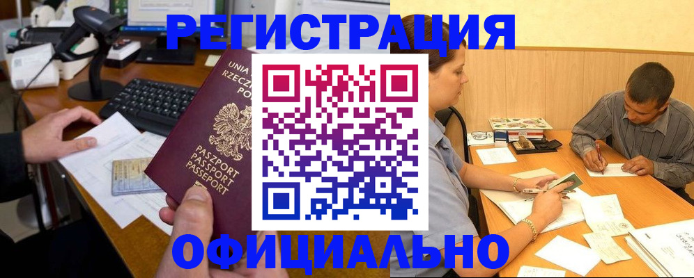 прописка регистрация в Черноголовке