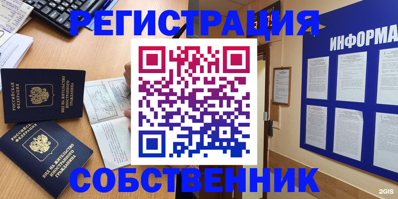 временная регистрация для всех в Черноголовке