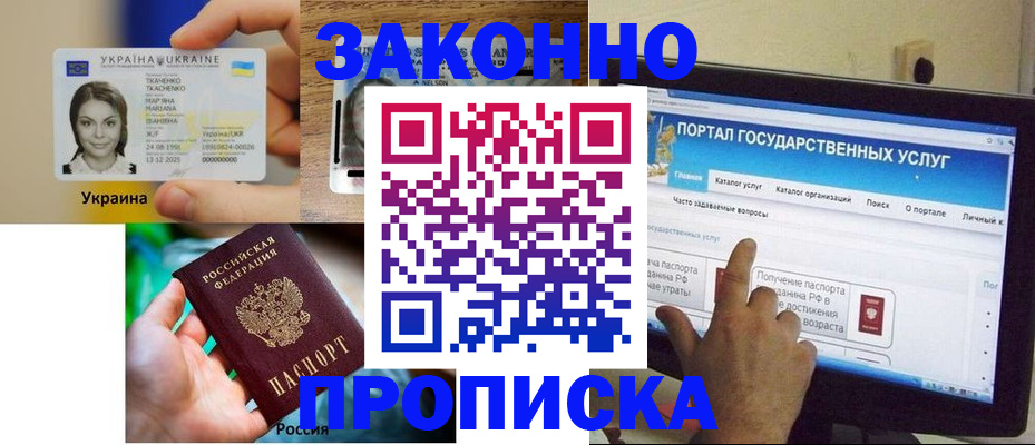 временная регистрация для всех в Черноголовке