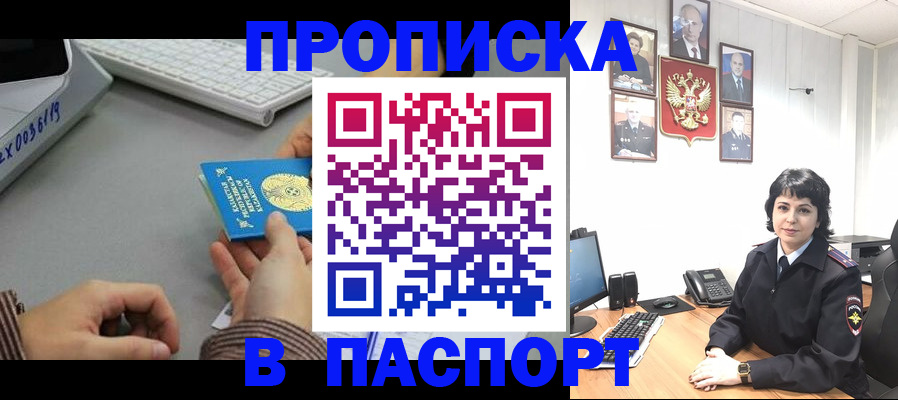 прописка в Черноголовке