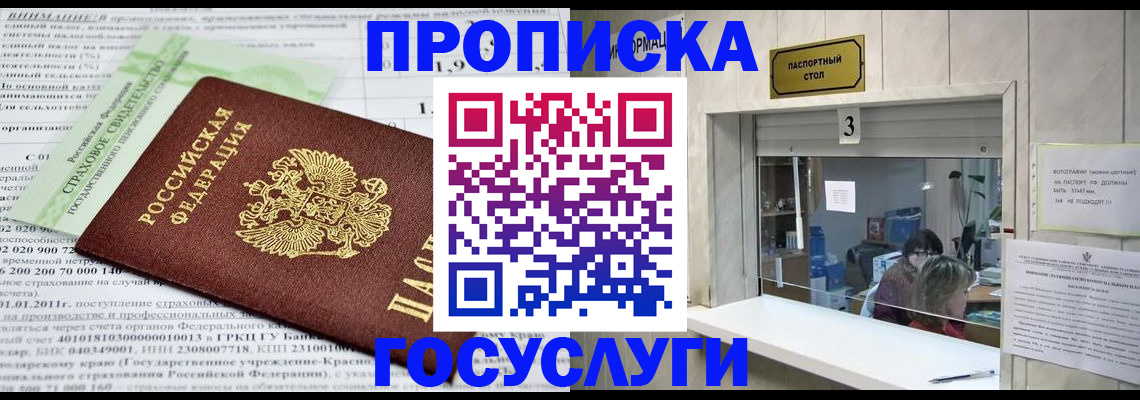временная регистрация купить в Черноголовке