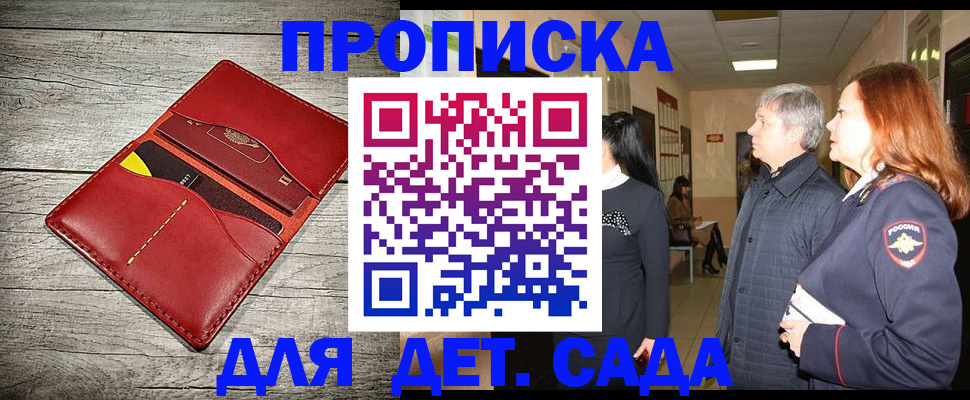 прописка законно в Черноголовке