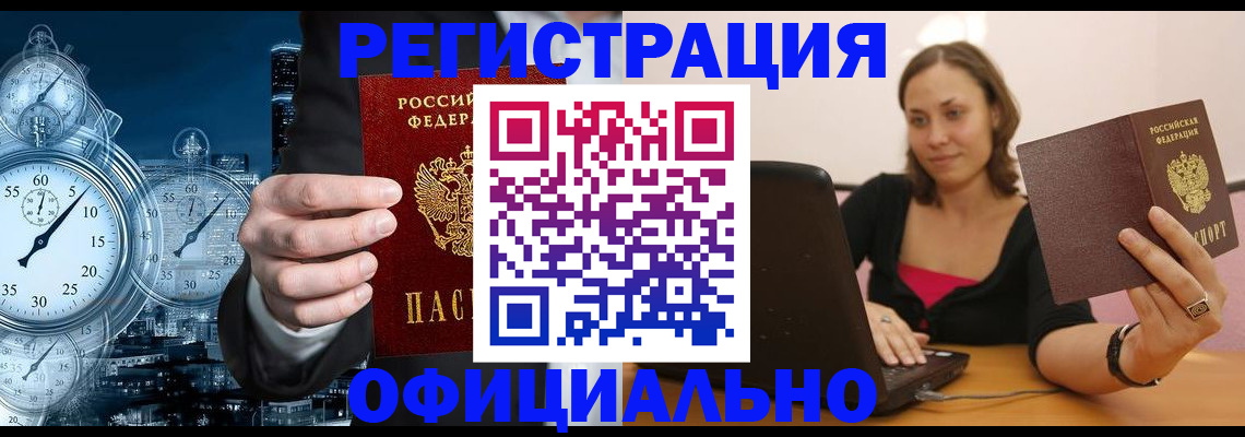 временная регистрация в Черноголовке