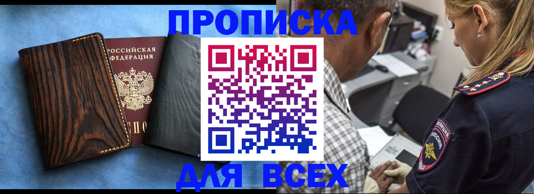 временная регистрация для всех в Черноголовке